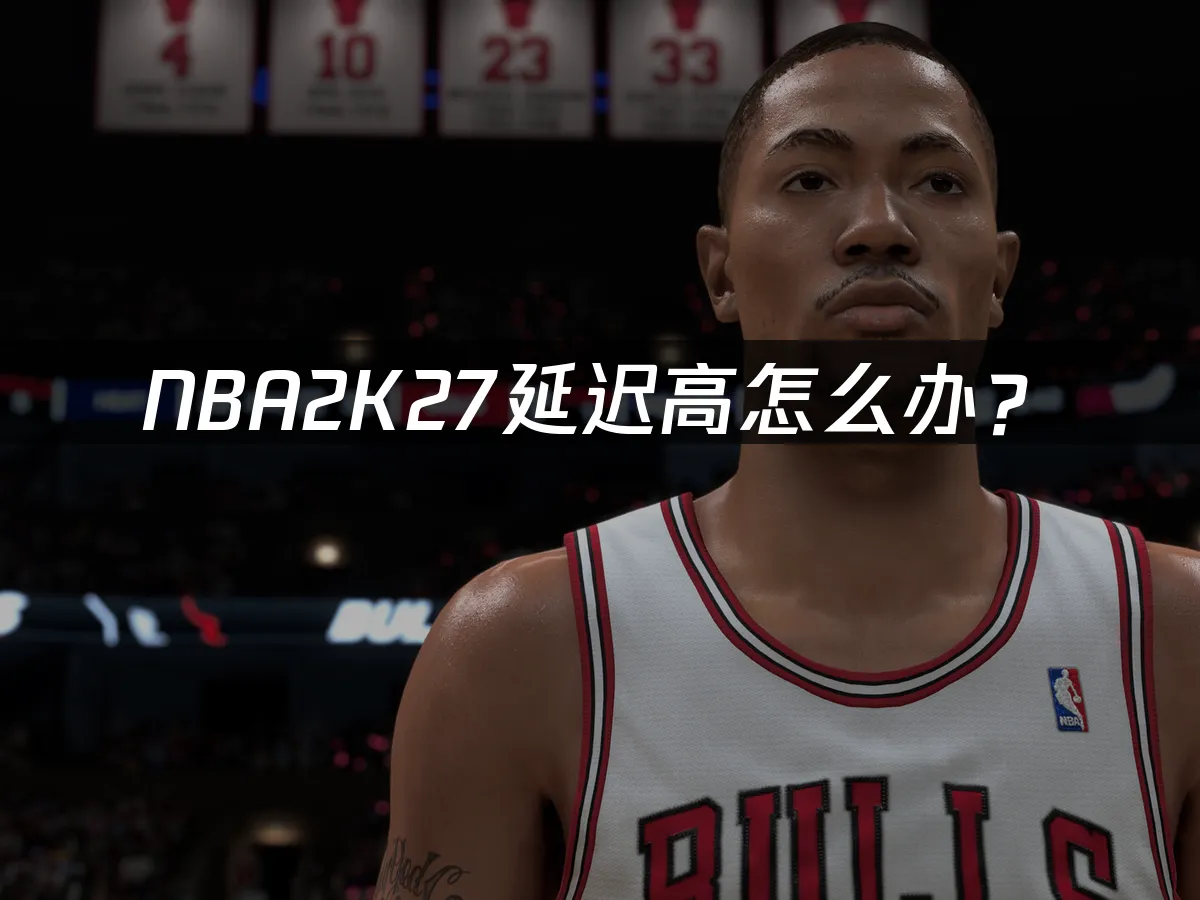 NBA2K27遊戲封面