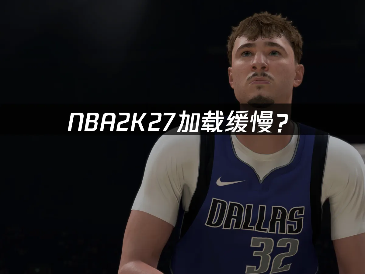 NBA2K27游戏封面