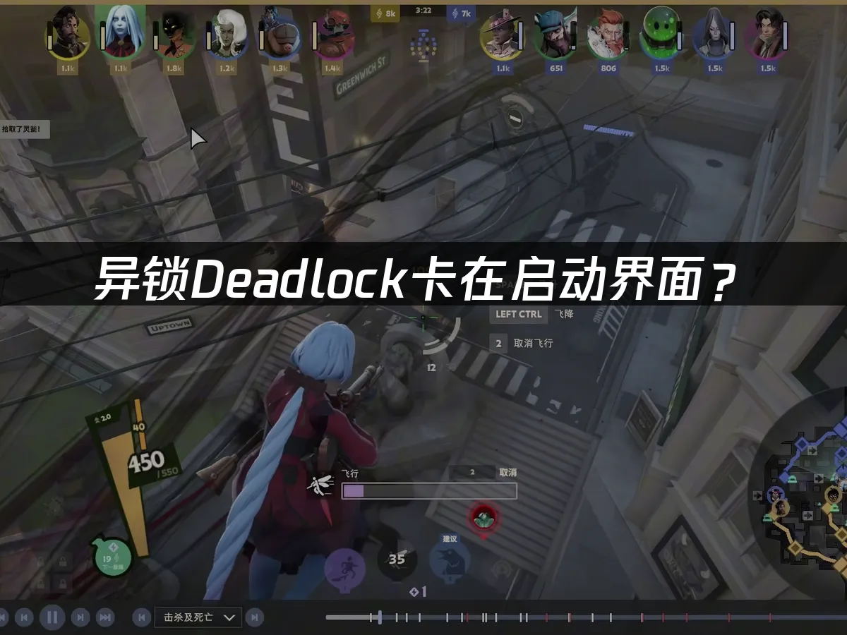 异锁Deadlock游戏封面