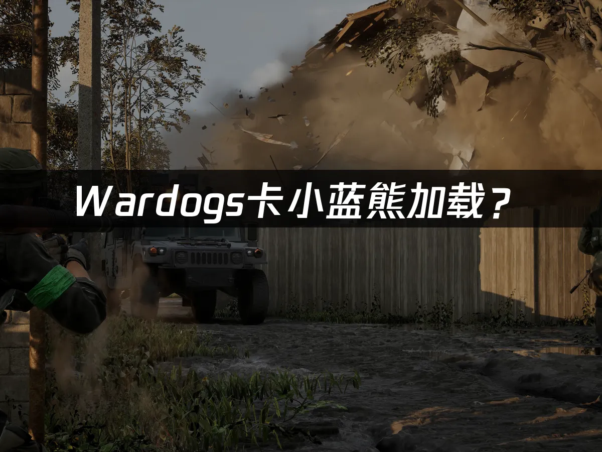Wardogs游戏封面