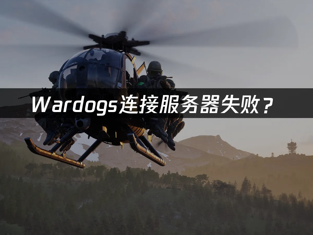 Wardogs 游戏封面
