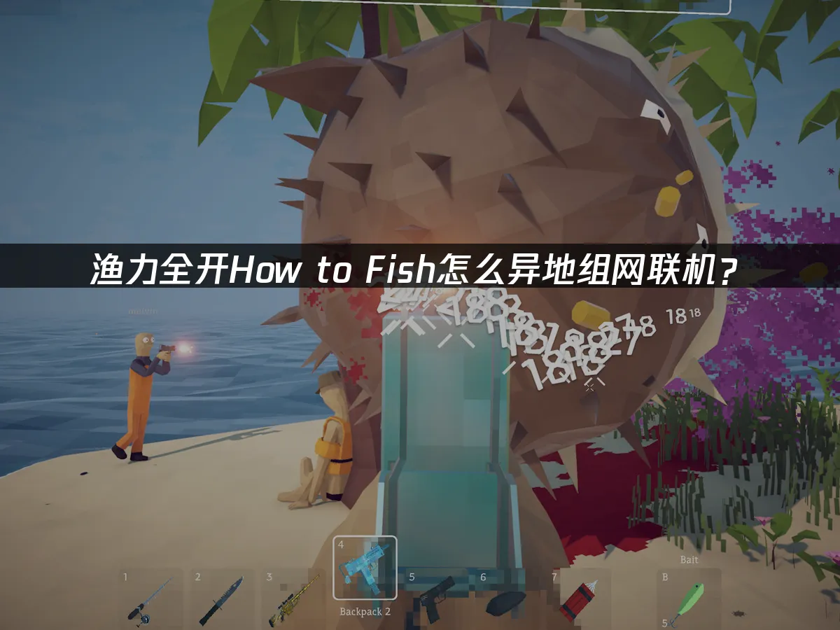 渔力全开How to Fish游戏封面