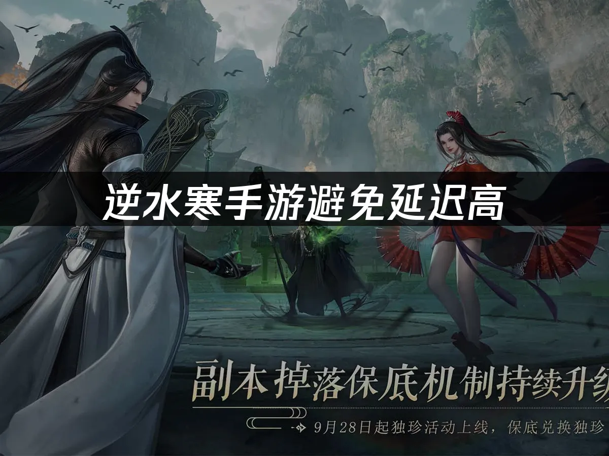 逆水寒手遊江湖世界