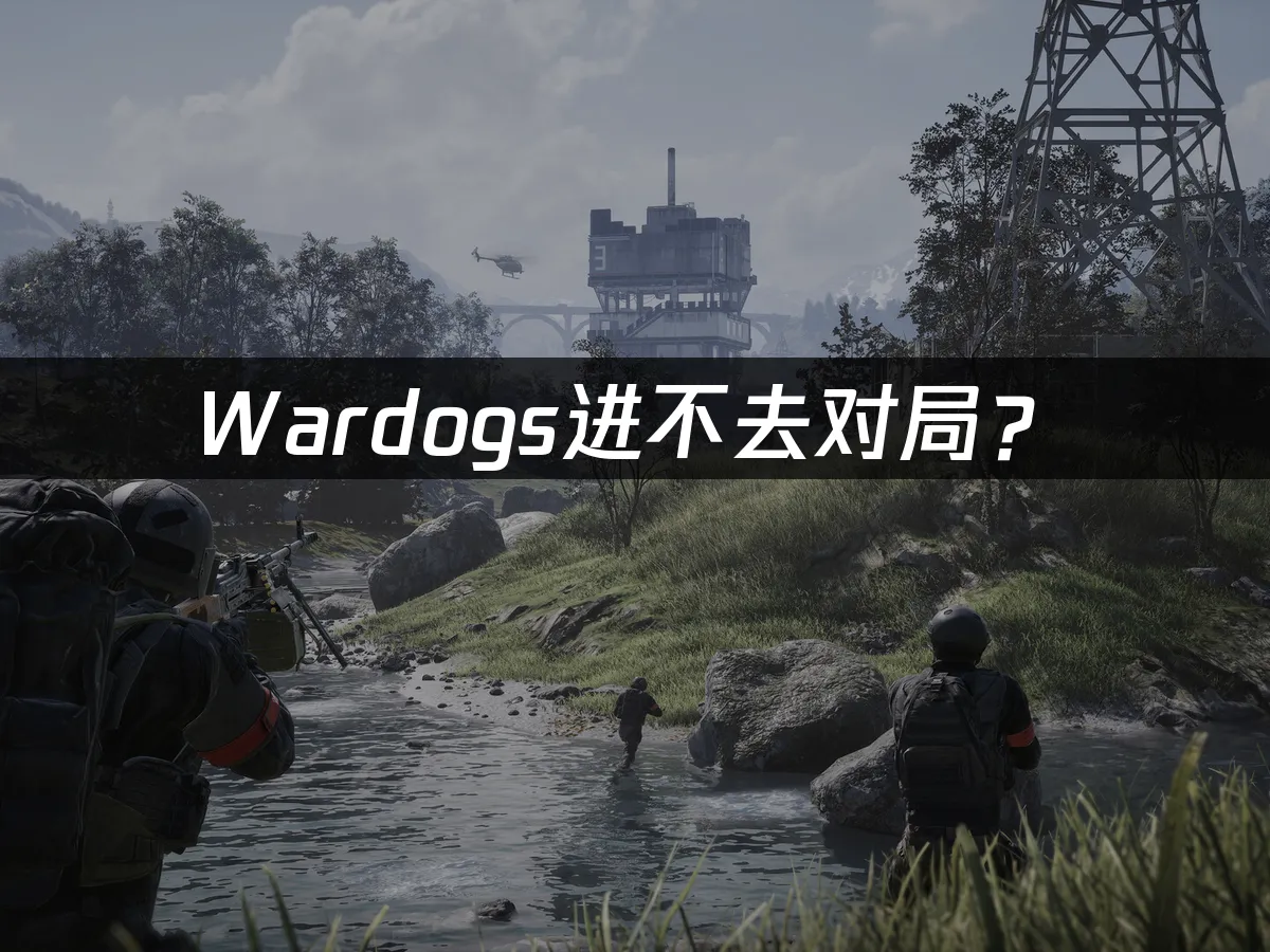 Wardogs遊戲封面