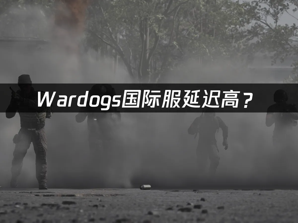 Wardogs遊戲封面