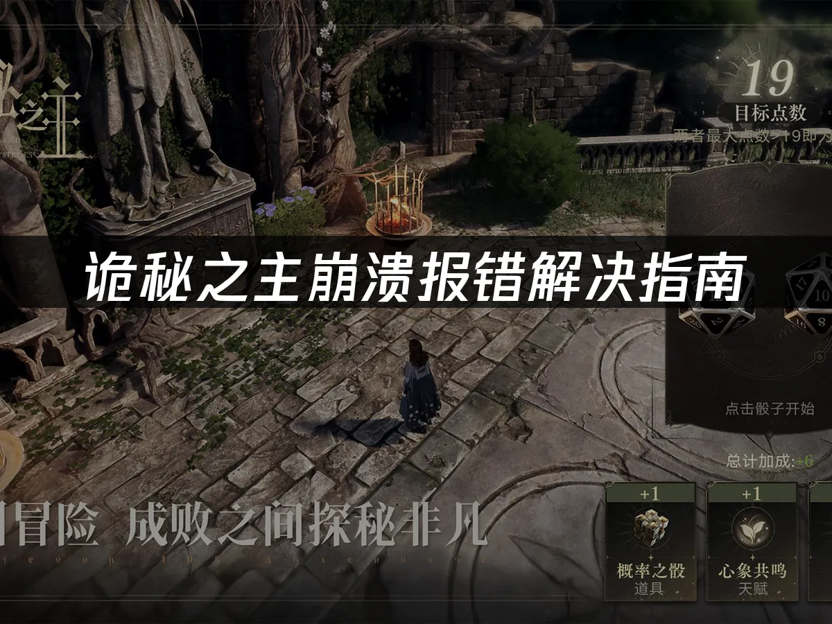詭秘之主游戏封面