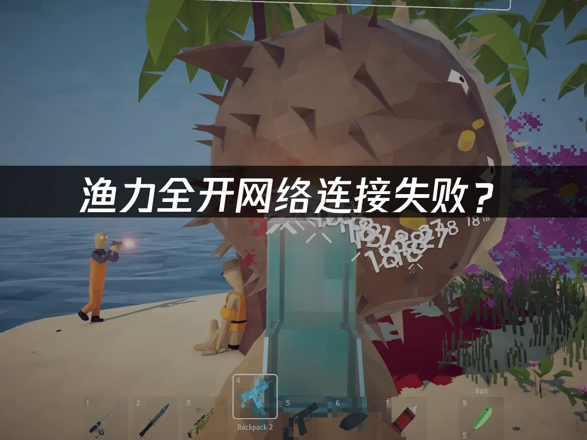 漁力全開遊戲封面