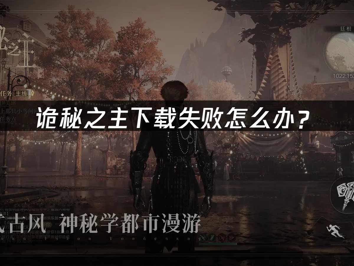詭秘之主遊戲封面