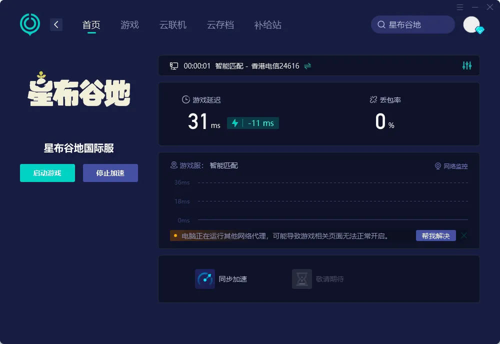 PC端國際服網絡優化方案