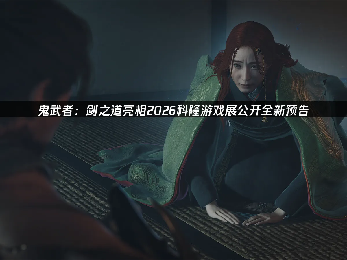 鬼武者剑之道游戏封面