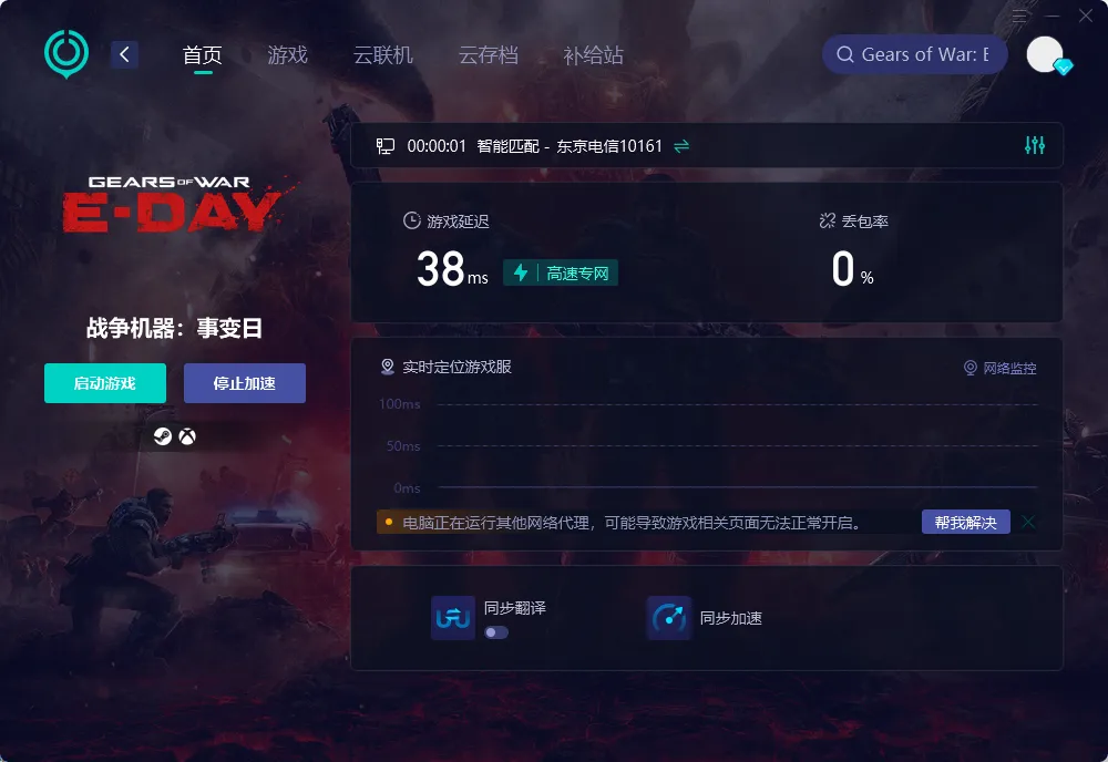 國際服PC端網絡問題示意圖