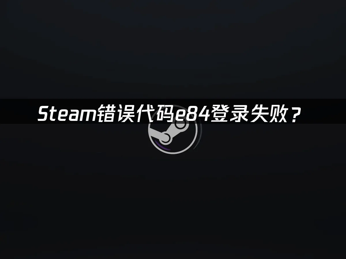 Steam平台界面展示