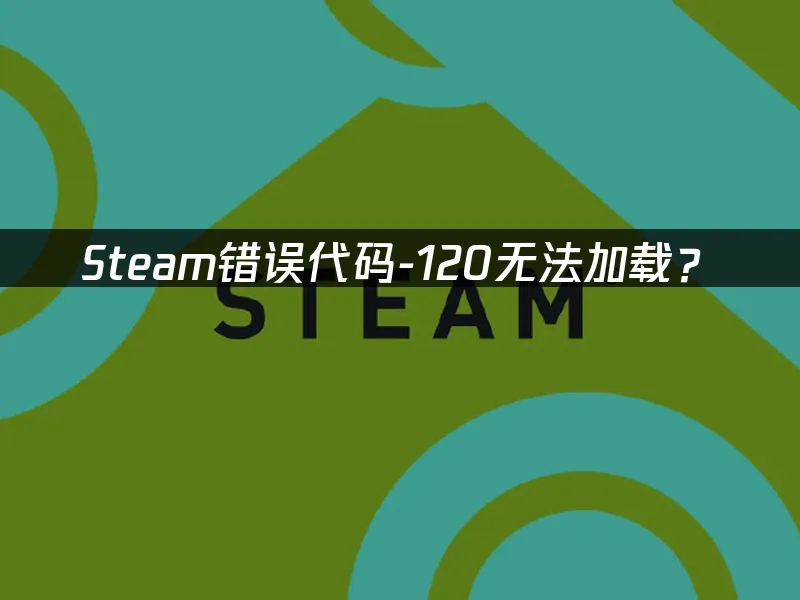 Steam平台界面展示