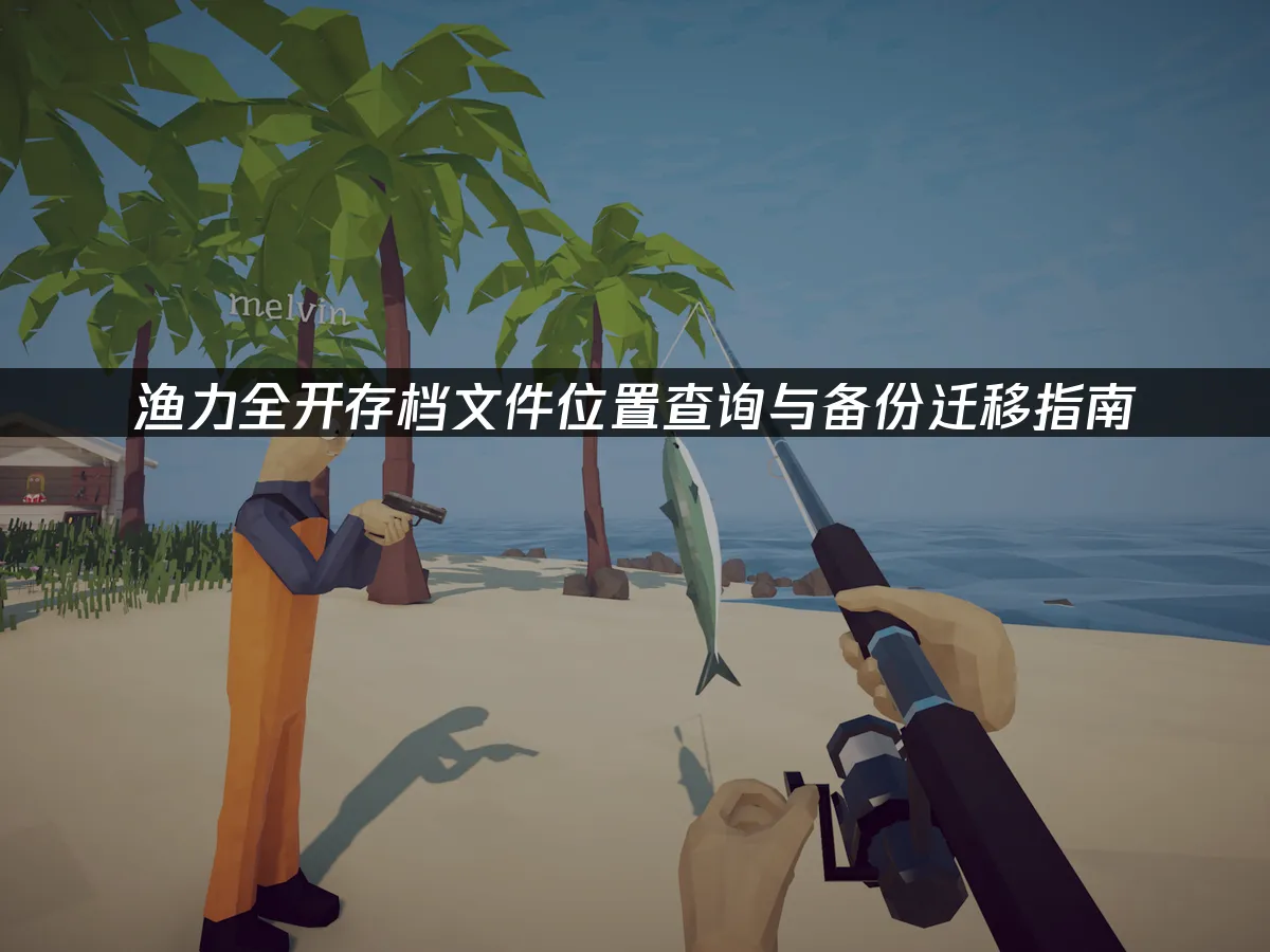 漁力全開遊戲封面