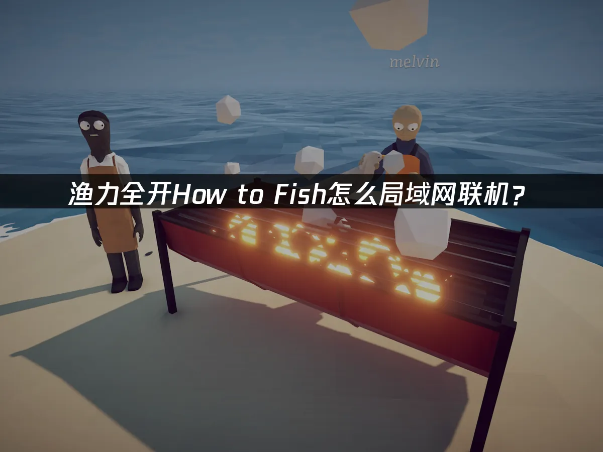 漁力全開釣魚遊戲封面