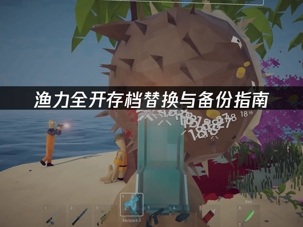 漁力全開遊戲封面