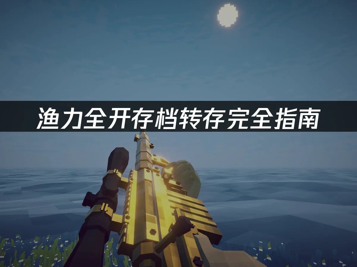 漁力全開遊戲封面