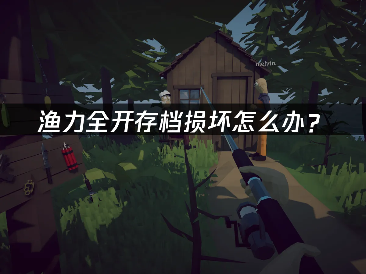 漁力全開How to FishPC端封面