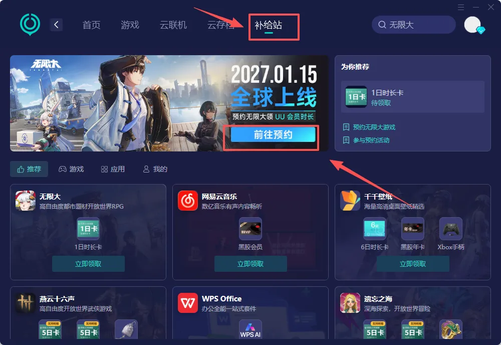 預約領取加速時數卡流程