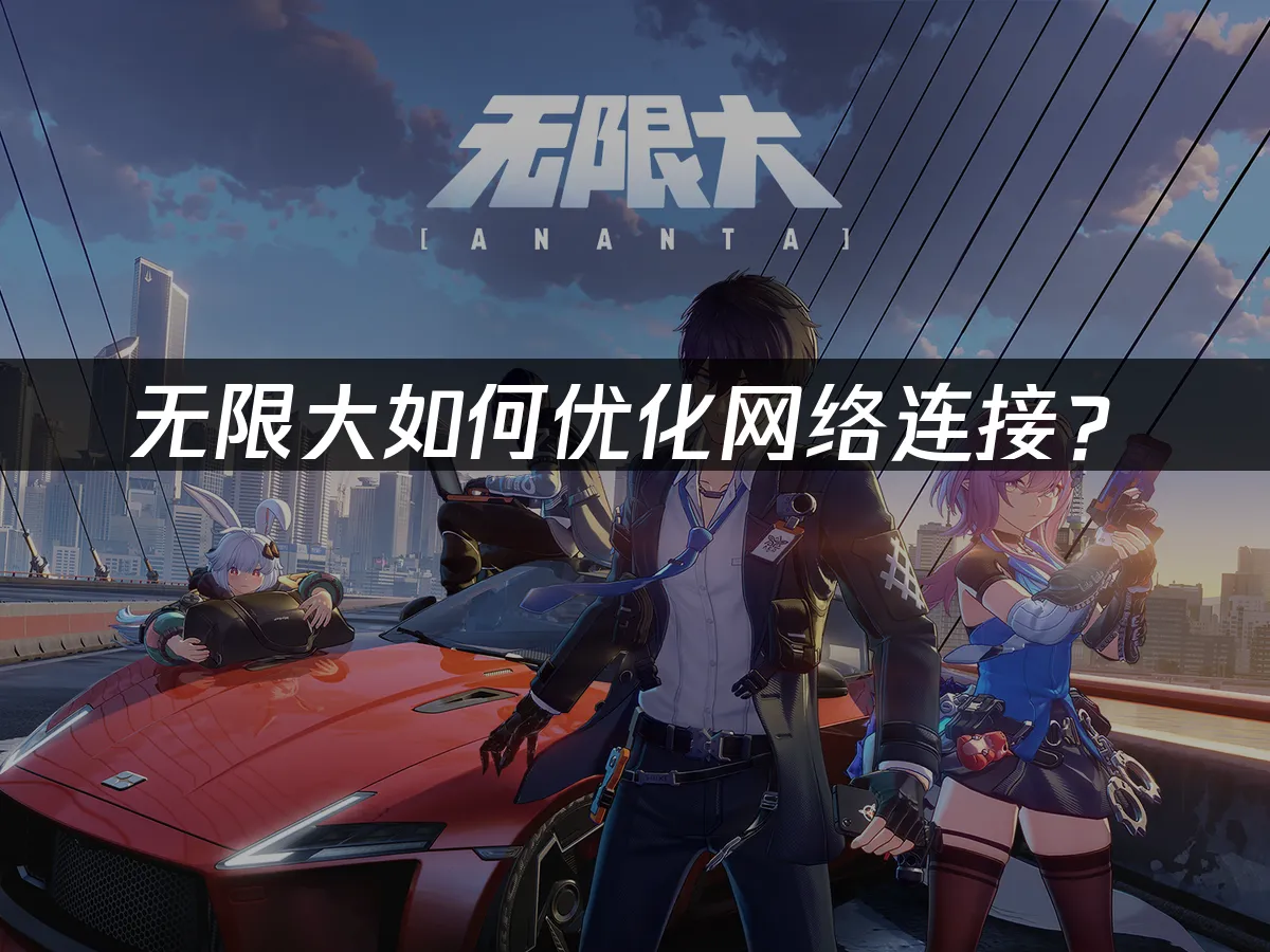 無限大遊戲封面