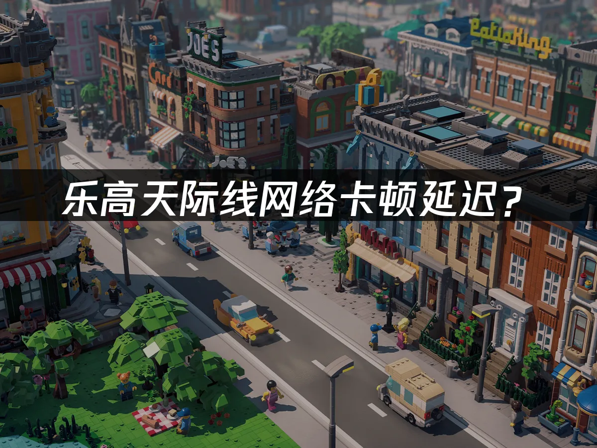 樂高天際線城市建造封面