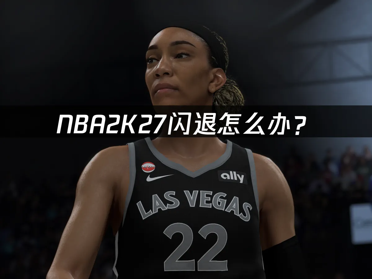NBA2K27游戏封面