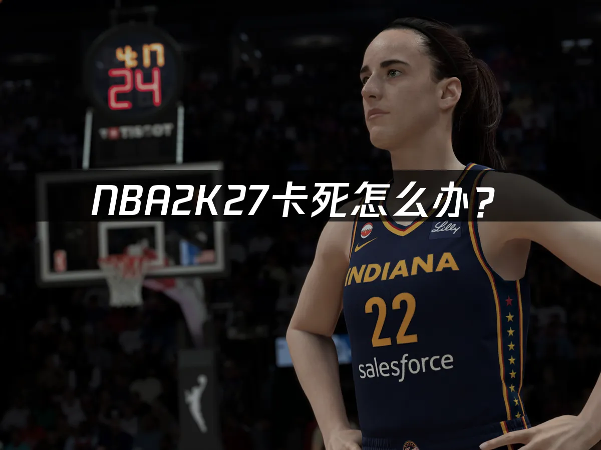 NBA2K27游戏封面