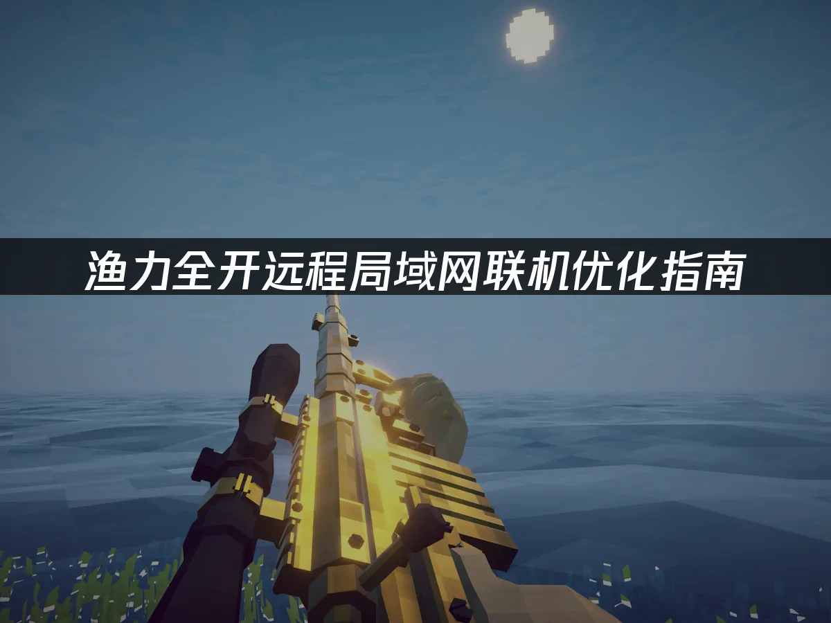 漁力全開遊戲封面