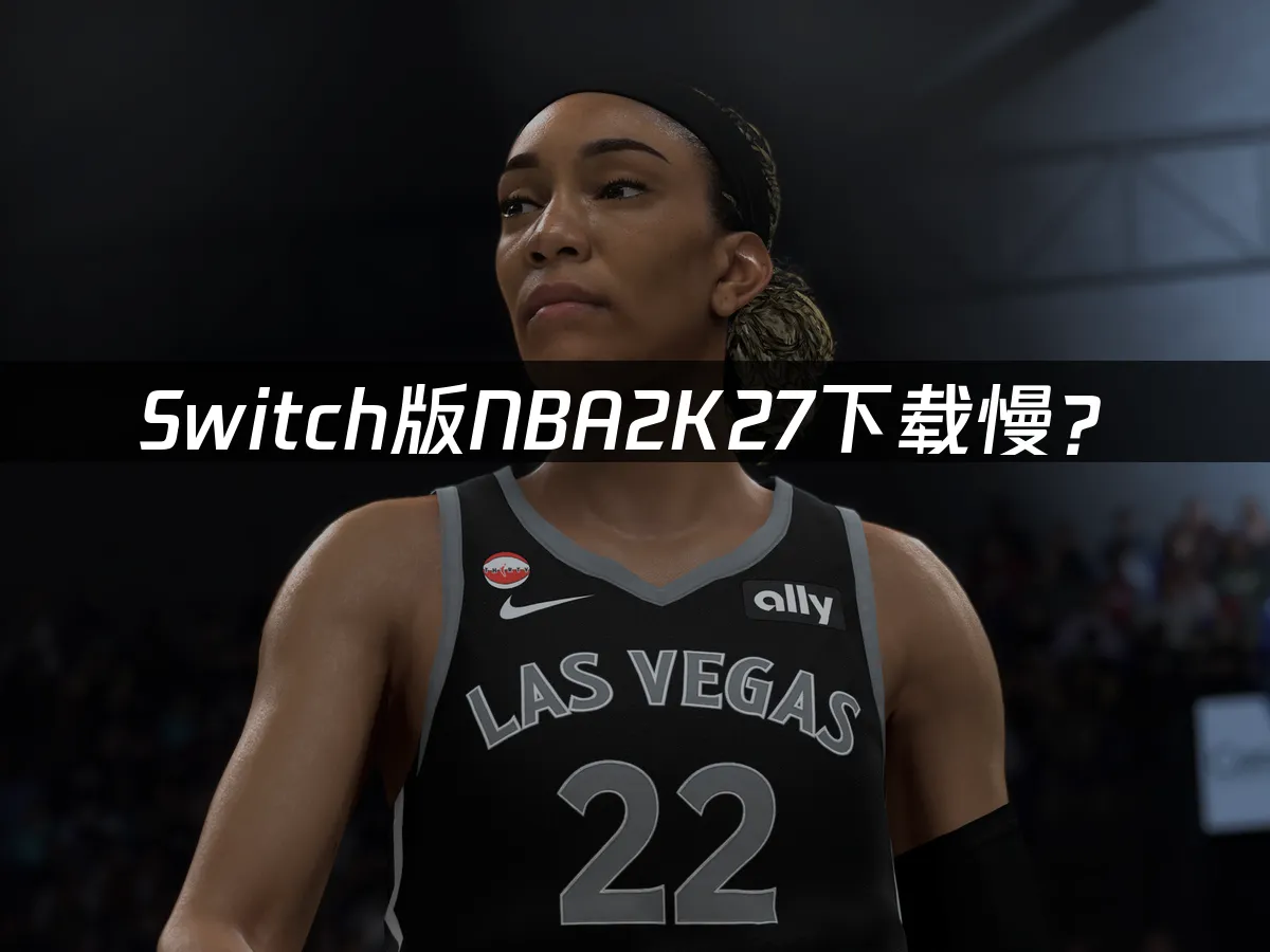 Switch版NBA2K27游戏封面