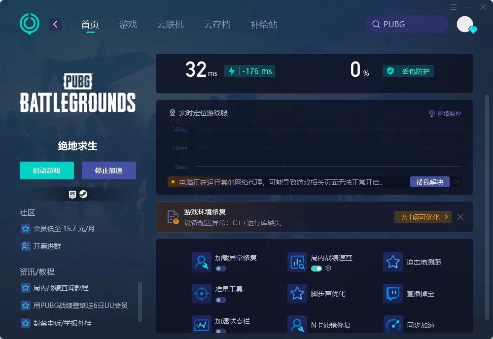 国际服PC端网络问题示意图