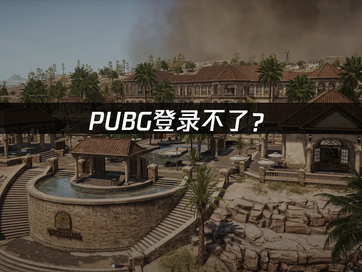 PUBG游戏封面