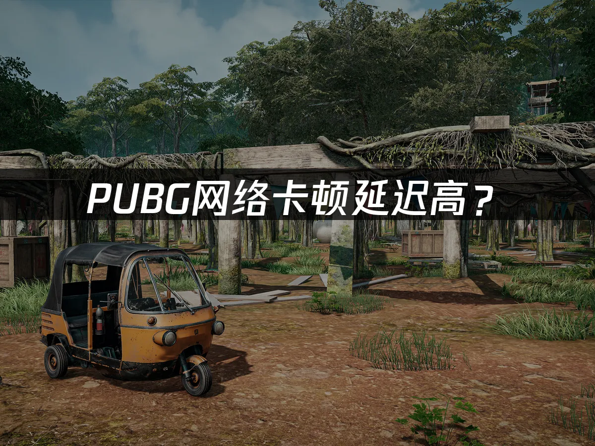 PUBG游戏封面