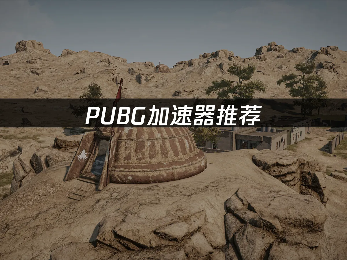 PUBG游戏封面