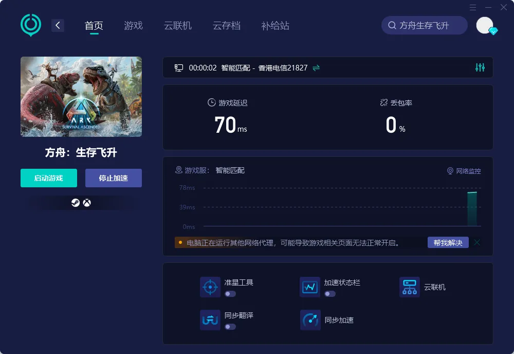 国际服PC端网络问题示意图