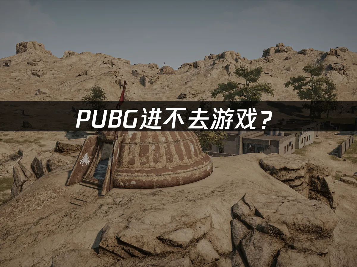 绝地求生游戏封面