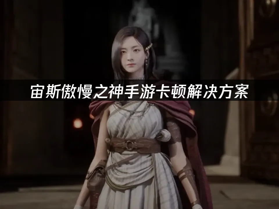 希臘神話手遊封面