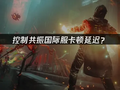 控制共振加速器網路優化控制解決方案！