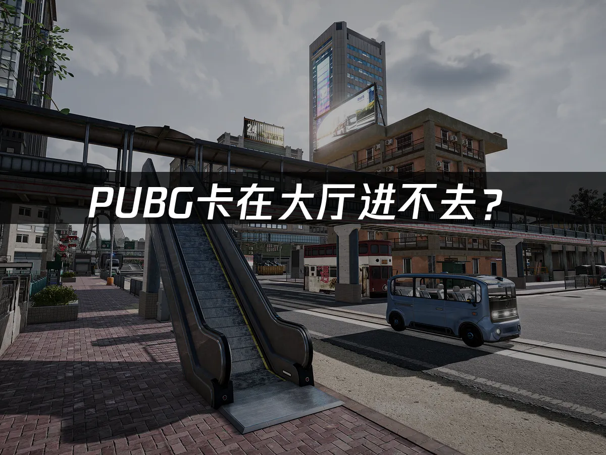 PUBG遊戲封面