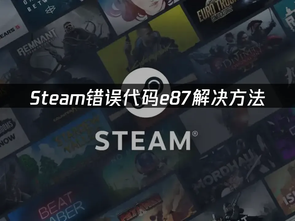 Steam平台封面图