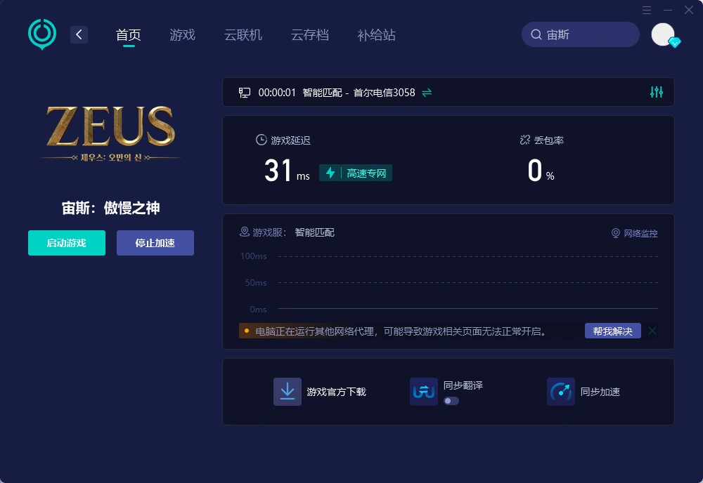 PC端网络优化