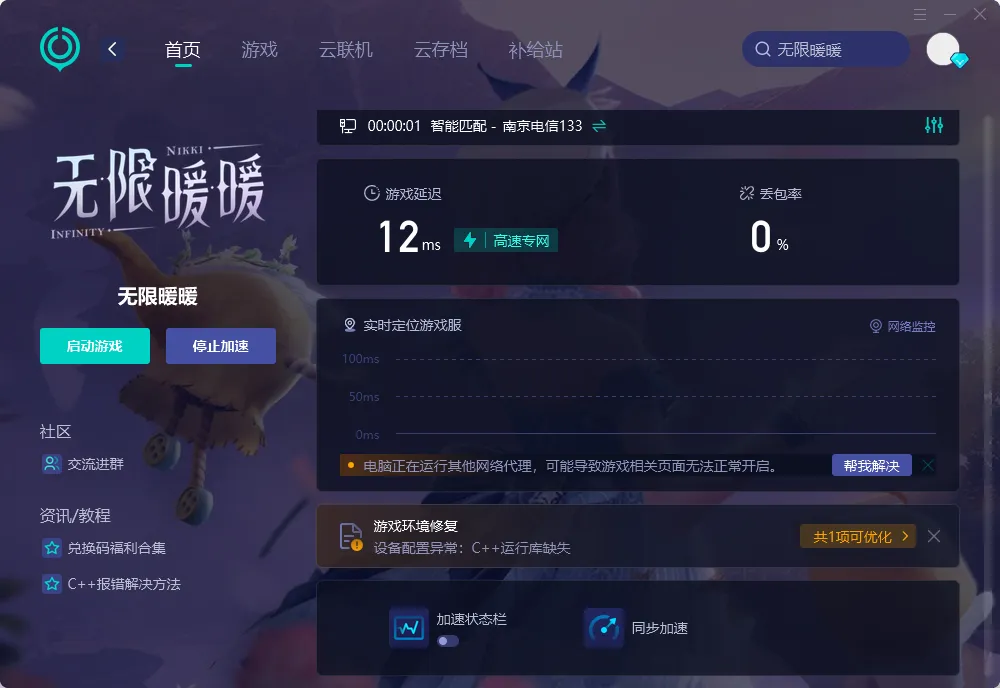 網路優化