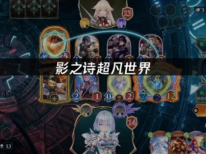 《影之诗：超凡世界》第9弹新卡包「复苏的阿兹弗特」8月27日正式上线！