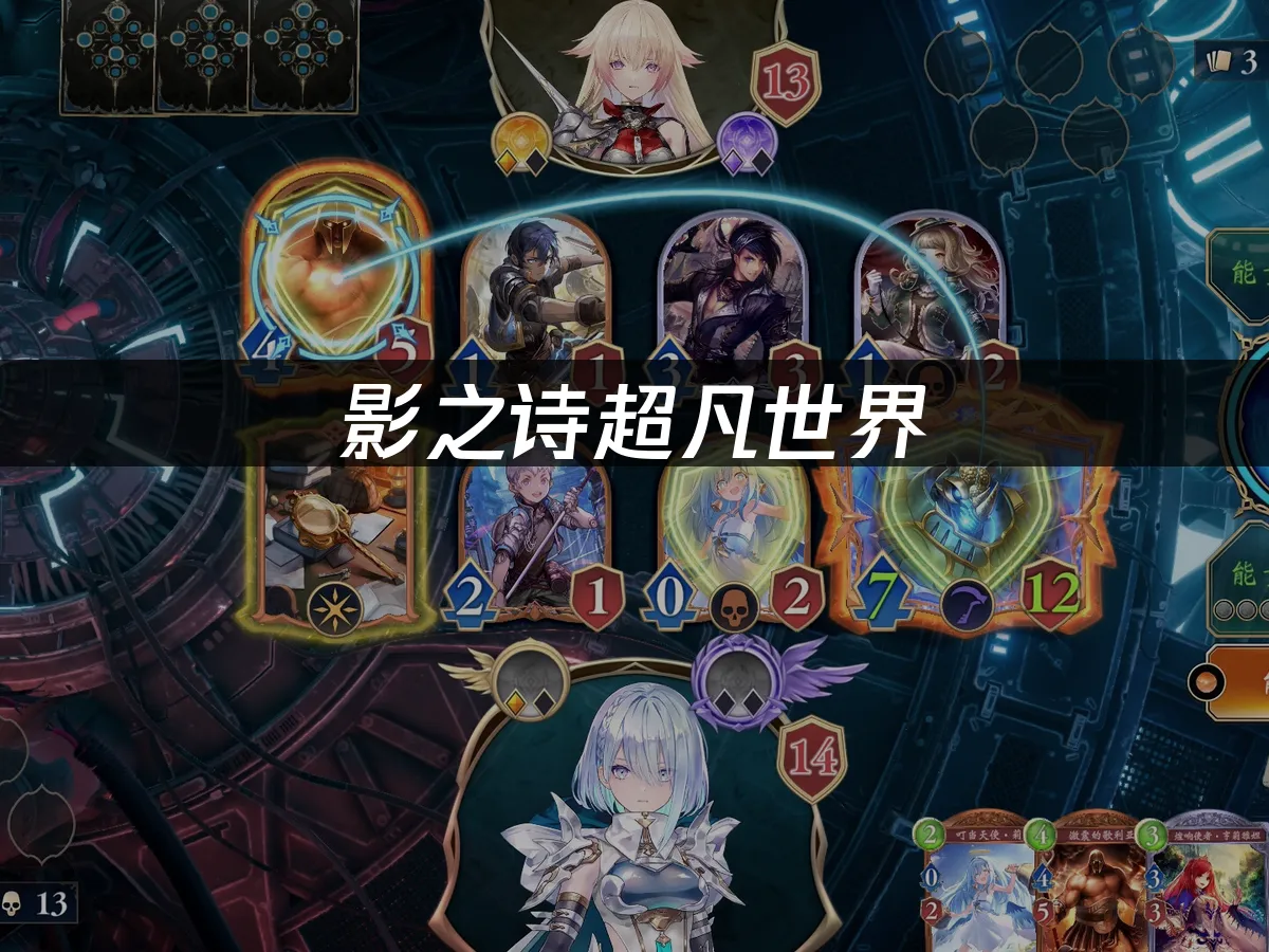 影之诗新版本封面