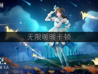 无限暖暖卡顿怎么办？网络优化与解决技巧！