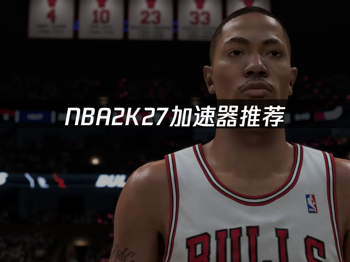 NBA2K27遊戲封面