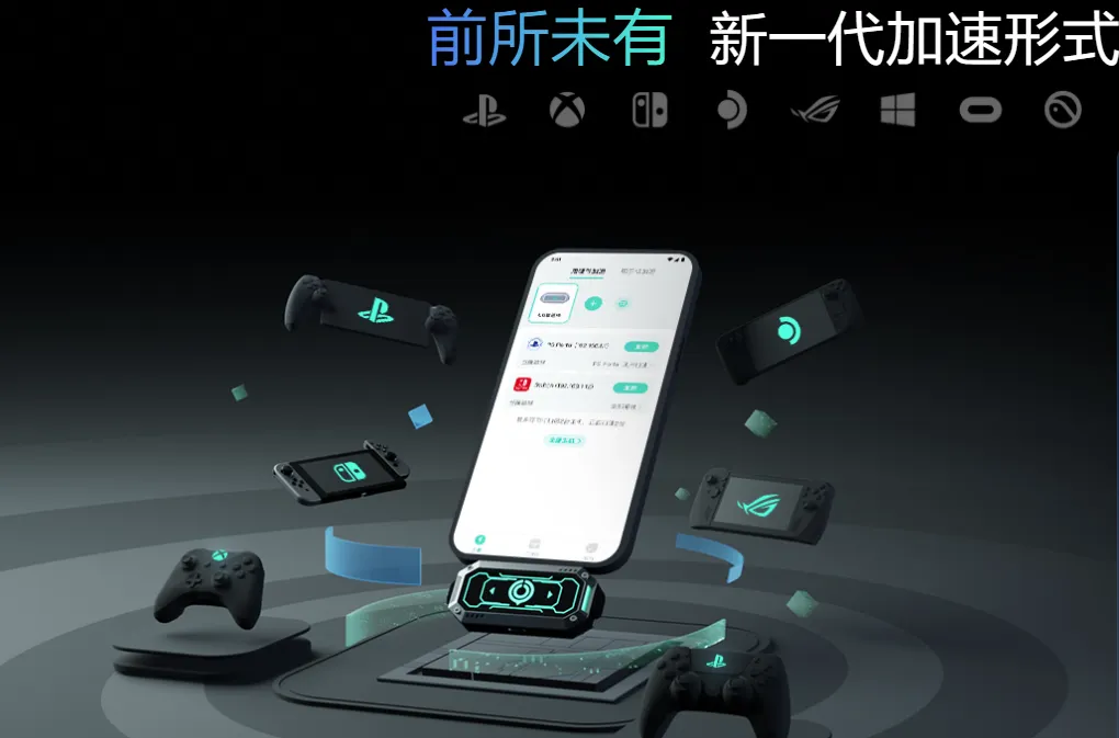 UU加速棒便携加速设备