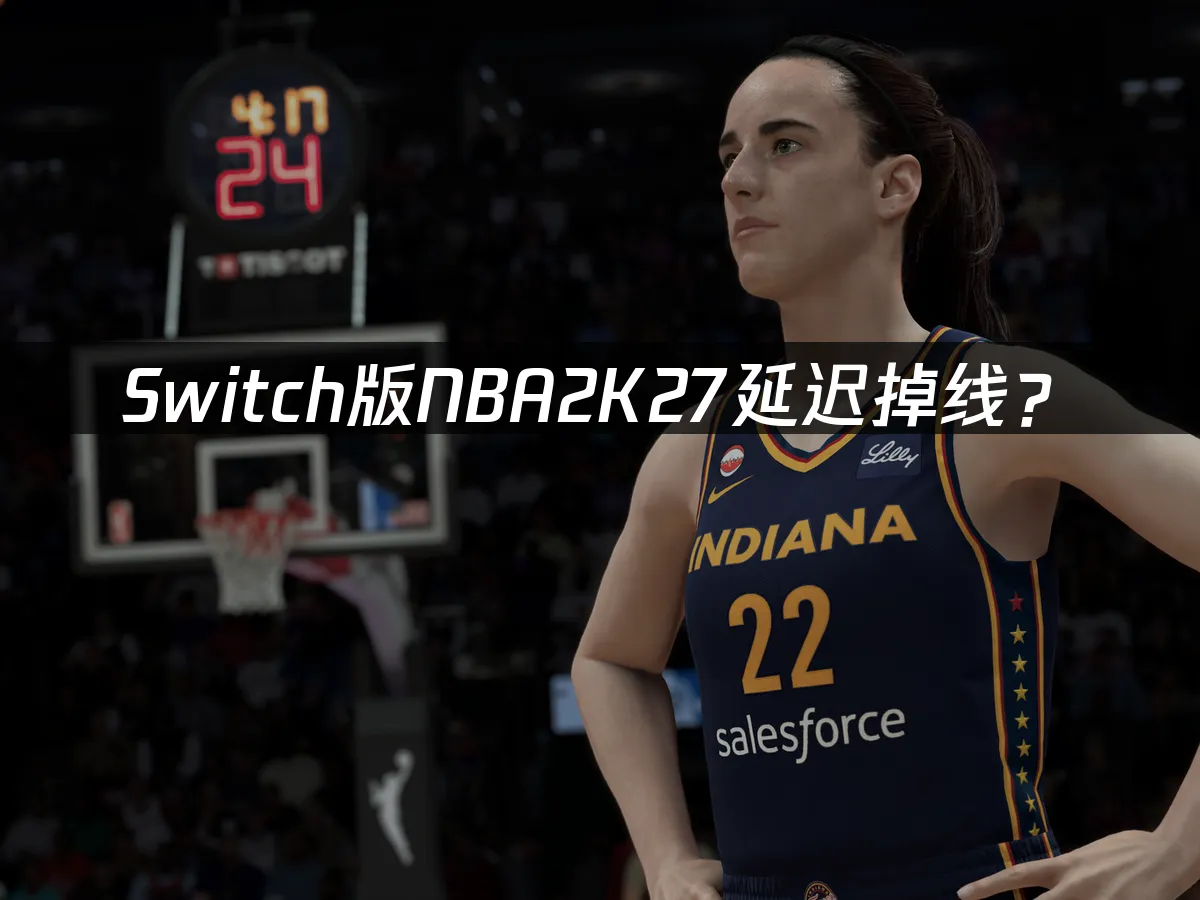 Switch版NBA2K27 遊戲封面