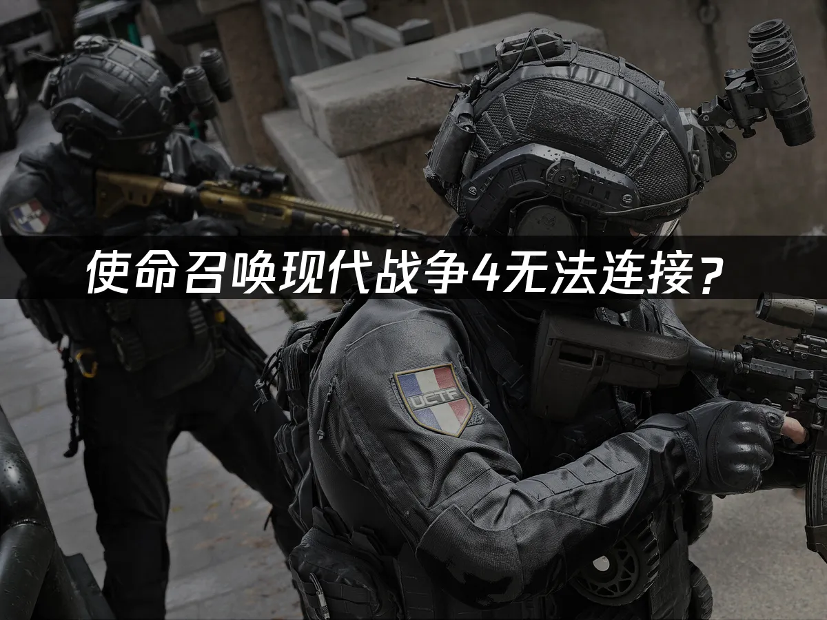 使命召喚現代戰爭4 遊戲封面