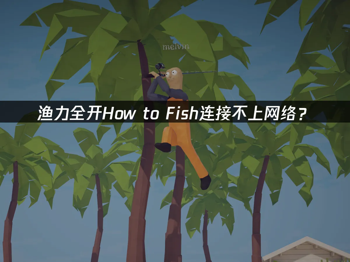 漁力全開釣魚遊戲封面