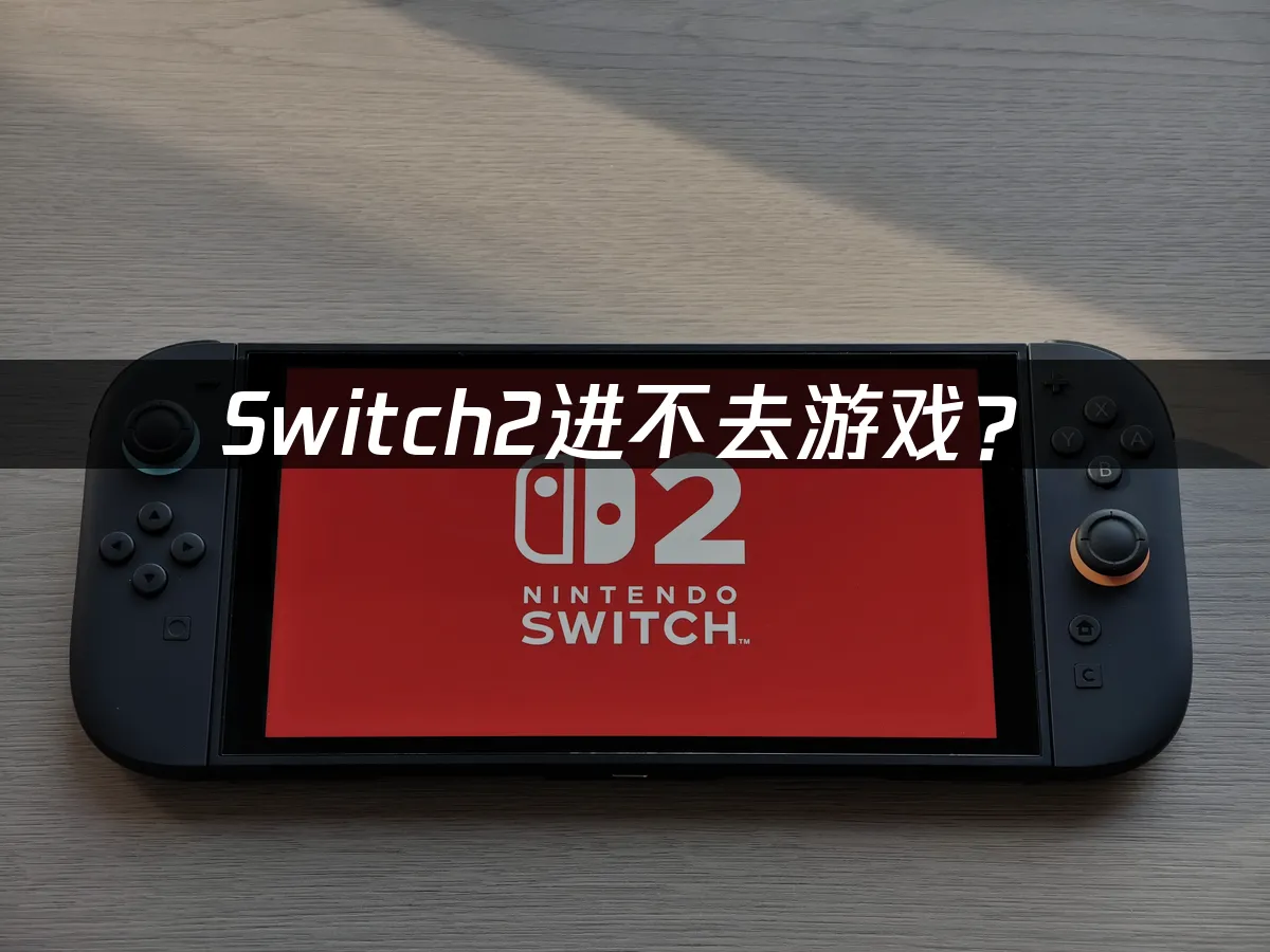 Switch2主机外观展示